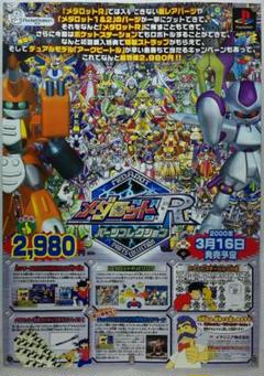 メダロット　B2 ポスター メダロット B2 ポスター - メルカリ