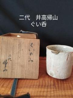 2025年最新】井高帰山の人気アイテム - メルカリ