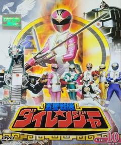 五星戦隊ダイレンジャー DVD レンタル落ち 最終巻