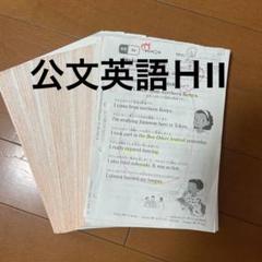 2025年最新】公文英語hの人気アイテム - メルカリ