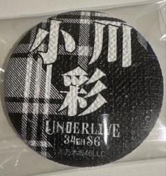 乃木坂46 アンダーライブ ウォールアート缶バッジ 中西アルノ 乃木坂46 中西アルノ 32nd アンダーライブ 缶バッジ - メルカリ