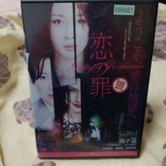 恋の罪 DVD 園子温 監督 レンタル中古 美品❗