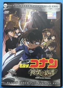 代引き手数料無料 Dvd 劇場版 名探偵コナン 戦慄の楽譜 コナン Onbd 2547 送料無料 国内最安値 Fisht Info 代引き手数料無料 Dvd 劇場版 名探偵コナン 戦慄の楽譜 コナン Onbd 2547 送料無料 国内最安値 Fisht Info