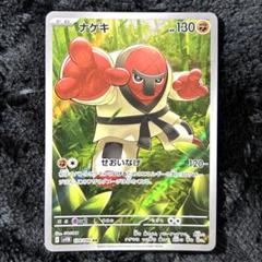 2025年最新】ナゲキ ポケモンカードの人気アイテム - メルカリ