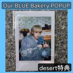 Our BLUE Bakery⭐︎ゼベワン POPUP チェキ　トレカ　テレ　1枚