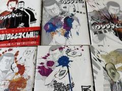 闇金ウシジマくん1巻〜16巻セット