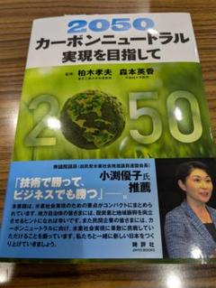 即決OK　2050カーボンニュートラル実現を目指して