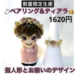 なにわ男子 指人形 ペアリング&ティアラセット 王冠 ちびぬい なにわ男子 指人形 ペアリング&ティアラセット 王冠 ちびぬい
