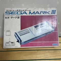 セガ マーク3 / SEGA MARK Ⅲ 本体　グレートベースボール