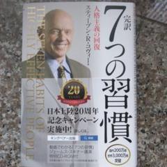 2025年最新】7つの習慣の人気アイテム - メルカリ