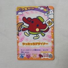 たまごっちカップ ごっちカード やったっちデザイナー