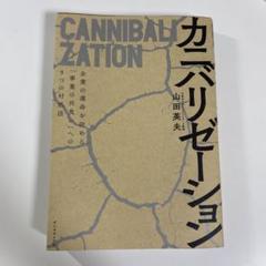 カニバリゼーション