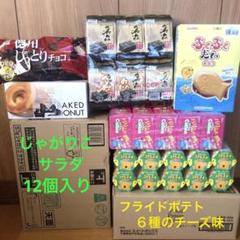 アミューズメントお菓子 人気菓子 お得なまとめ売り♡ - メルカリ