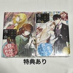 彼女が公爵邸に行った理由 全巻セット 期間限定】彼女が公爵邸に行った理由 全巻セット 最新刊11巻