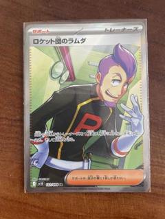 ポケモンカード　ロケット団のラムダ