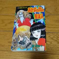 森由岐子◇呪いの夜の鬼(さやかと和香)&血液型恐怖シリーズ3巻