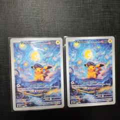 2025年最新】pikachu with the starryの人気アイテム - メルカリ