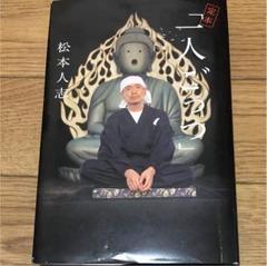 松本人志　一人ごっこ　ポストカードセット 2025年最新】一人ごっつ松本人志の人気アイテム - メルカリ