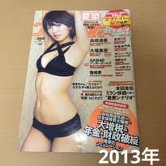 ヤングガンガン 2013年22号※渡辺麻友 巻頭グラビア※大場美奈※伊藤優衣 2025年最新】大場 2013の人気アイテム - メルカリ