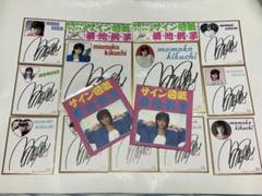 アマダ　菊池桃子　サイン色紙直筆サインプリント　13枚