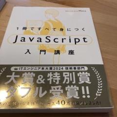 1冊ですべて身につくJavaScript入門講座