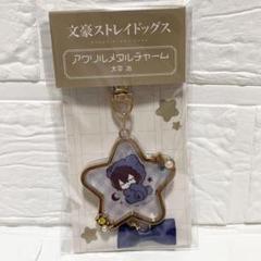 2025年最新】文豪ストレイドッグス アクリルメタルチャーム 太宰