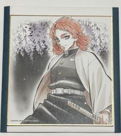 鬼滅の刃　全集中展　錆兎　色紙 鬼滅の刃 全集中展 作画スタッフ全集中複製ミニ色紙 肆 錆兎