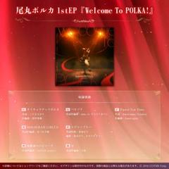 尾丸ポルカ　アルバム　Welcome to POLKA!