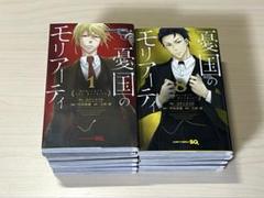 憂国のモリアーティ　1〜13巻
