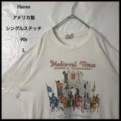 シングルステッチtシャツ　ヘインズ　アメリカ製ヴィンテージ90s 白ホワイト古着