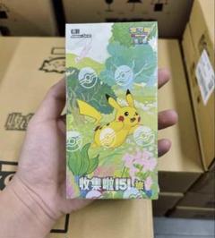ポケモンカードゲーム 拡張パック「收集啦151 旅」【海外・中国限定】