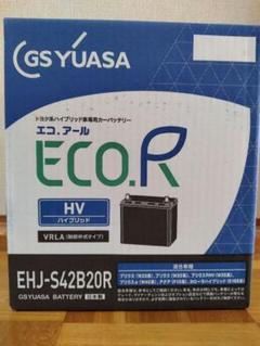 【新品未使用】GSユアサ エコR HV バッテリー EHJ-S42B20R ECO.R EHJ-S42B20R ジーエスユアサ ECO.Rハイブリッド トヨタ系