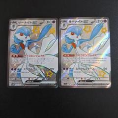 2025年最新】サーナイトex SSRの人気アイテム - メルカリ