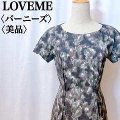 【美品】LOVEME マーブルデザイン柄ノーカラーワンピース