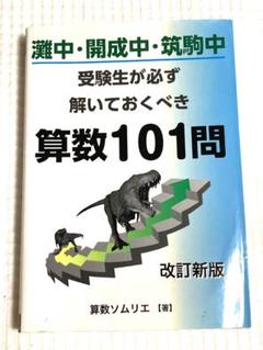 2025年最新】筑駒問題の人気アイテム - メルカリ