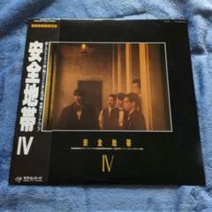 安全地帯　レコード7枚セット　yd0920-4 安全地帯 レコード12枚セット LP7枚 シングル5枚 YD0919-33 レコード