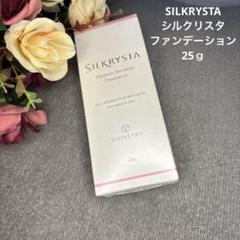 ❤️4本セット❤️VIONEARX SILKRYSTA ファンデーション 25g 公式》SILKRYSTA(シルクリスタ)
