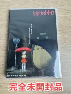 となりのトトロ 雨と傘と森の生きもの 映画DVD 名作となりのトトロ