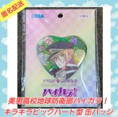 美男高校地球防衛部 ハイカラ！ キラキラビッグハート型缶バッジ 猫魔祐②