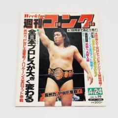 2025年最新】週刊ゴング まとめの人気アイテム - メルカリ
