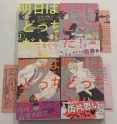 明日はどっちだ！全巻 明日はどっちだ! コミック 1-11巻セット | 山本小鉄子 |本