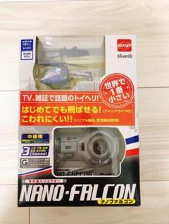 赤外線ヘリコプターナノファルコン トイヘリ 室内 お家 趣味 ラジコン 遊び