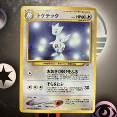 【PSA10】トゲチック Amazon.co.jp: ポケモンカードゲームXY トゲチック（キラ仕様