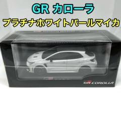 【トヨタ博物館正規購入品】GRカローラ カラーサンプル プラチナホワイトパール トヨタ博物館正規購入品】GRカローラ カラーサンプル プラチナ