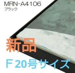 凹みあり F30号 仮縁 アルミ 暖かい銀色系 油彩額縁 搬入搬出