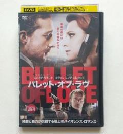 バレット・オブ・ラヴ DVD レンタル落ち Amazon.co.jp: バレット・オブ・ラヴ [レンタル落ち] : DVD