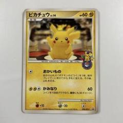 ポケモンカード おかいものピカチュウ ポケモンセンター東京 10周年