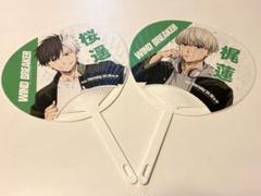 【2点セット】ウィンブレ WINDBREAKER うちわ