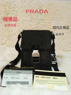 PRADA - 美品 プラダ 三角ロゴプレート ウエストバッグ ボディ