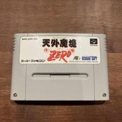 Sfc 天外魔境ｚｅｒｏの検索結果 メルカリ